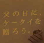 20070617父の日.jpg